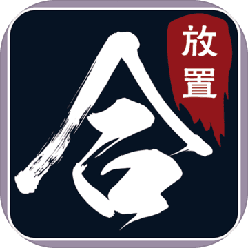 热血合成（试玩版）