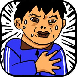 老铁扎心了（试玩版）