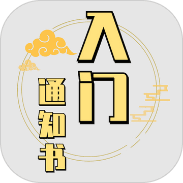 修个球仙（试玩版）