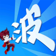某不稳定的气功波（试玩版）