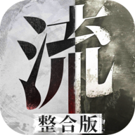 流言侦探（国服）