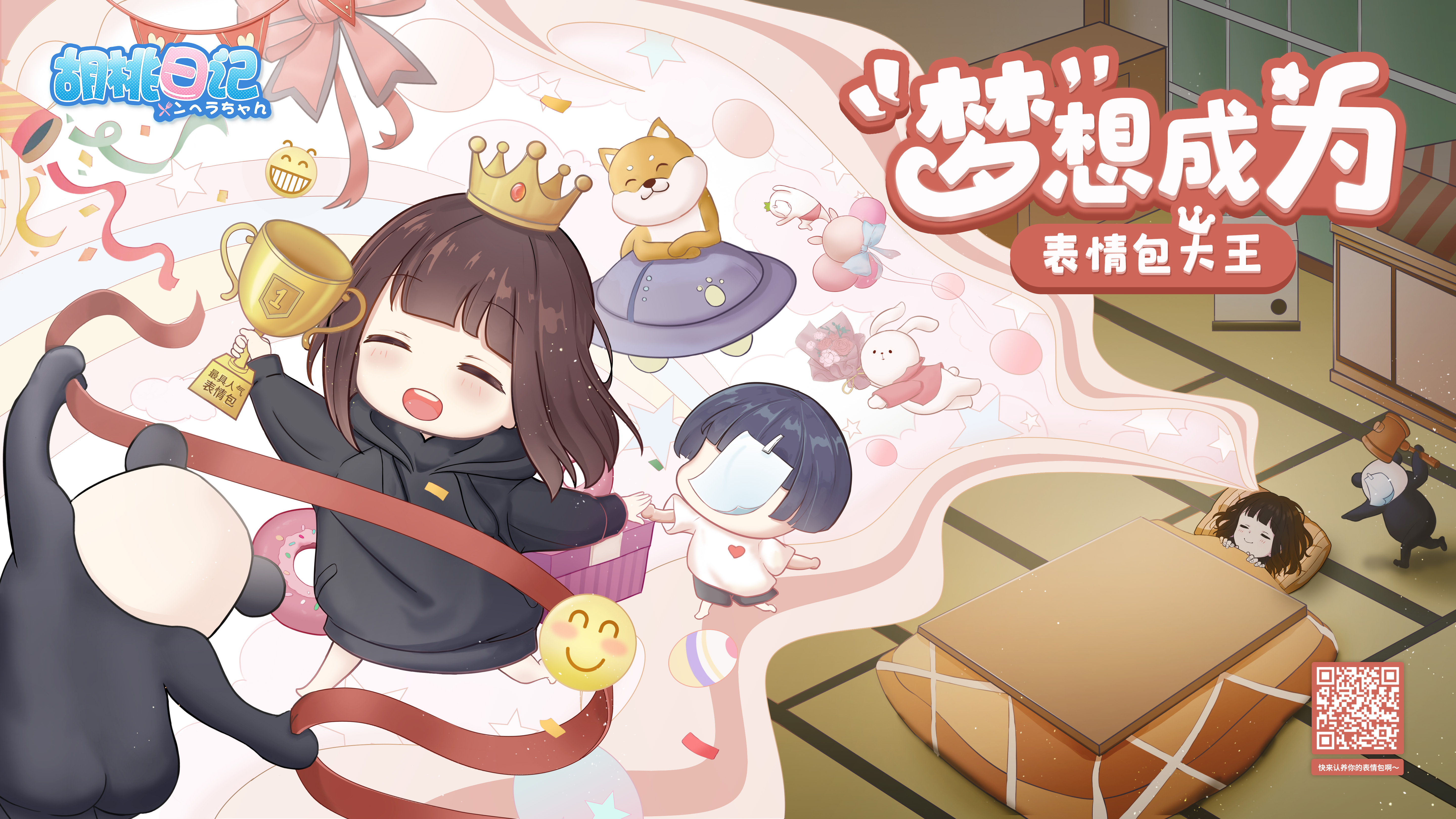 腾讯独代《胡桃日记》亮相chinajoy 让你斗图不再输