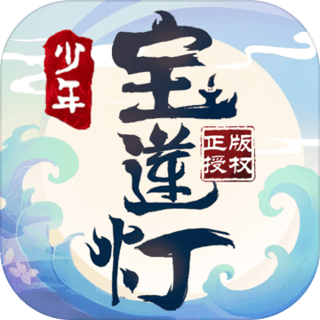 少年宝莲灯(测试服)