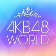 AKB48公式（日服）