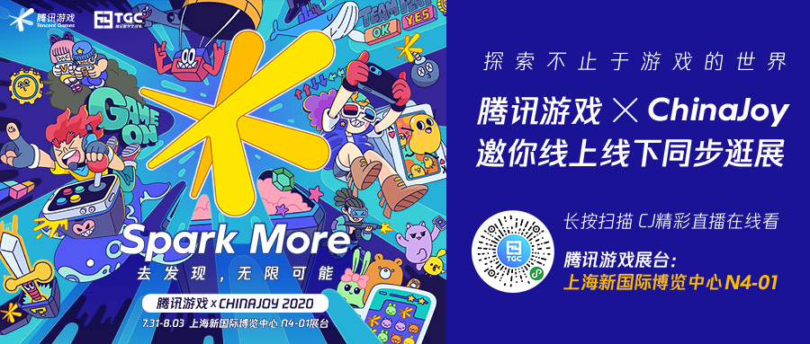 ChinaJoy2020如期开幕，品牌升级后腾讯游戏首度参展亮点十足