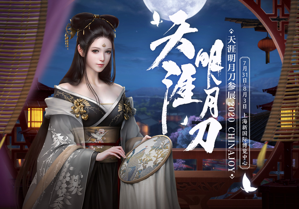 天涯明月刀手游CJ开放试玩,暑期终极测试即将来袭 天涯明月刀手游CJ开放试玩,暑期终极测试即将来袭