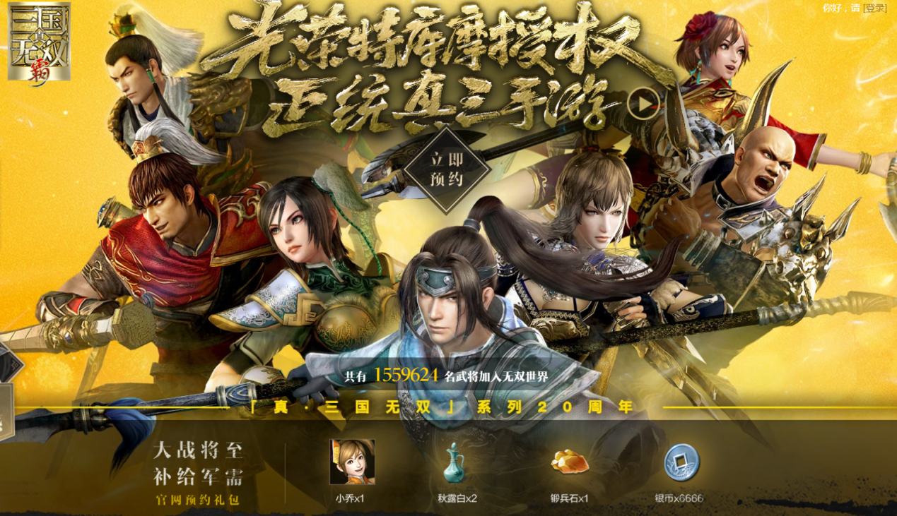 真三系列20周年庆!《真·三国无双 霸》手游首次亮相ChinaJoy 真三系列20周年庆!《真·三国无双 霸》手游首次亮相ChinaJoy