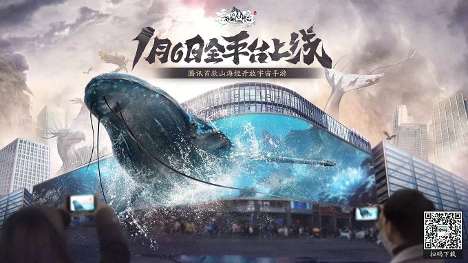 巨鲲现世！山海经开放宇宙手游《妄想山海》包场亚洲最大3D屏