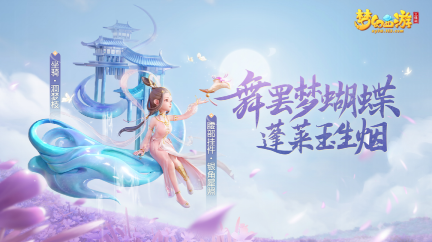 《梦幻西游三维版》全新锦衣坐骑今日来袭，首届武神坛周末开战！