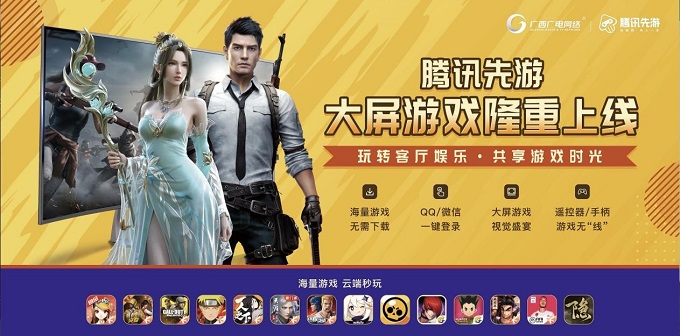 《新春家庭娱乐抢先体验，腾讯先游云游戏为2021春节团圆送福》