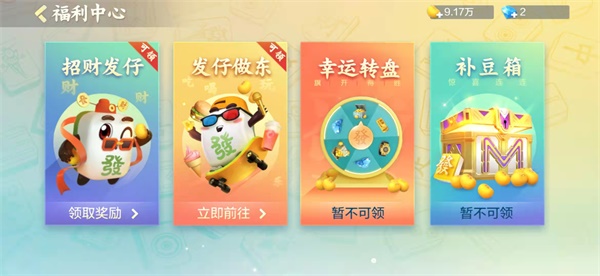 欢乐麻将福利大公开,走上富豪之路! 欢乐麻将福利大公开,走上富豪之路!