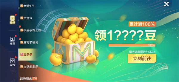 欢乐麻将福利大公开,走上富豪之路! 欢乐麻将福利大公开,走上富豪之路!