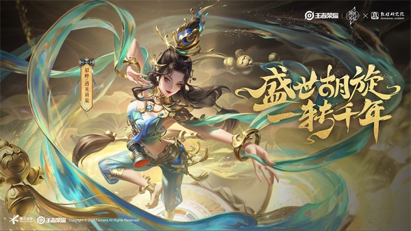 盛世胡旋,一转千年!王者荣耀貂蝉皮肤「遇见胡旋」正式上线! 盛世胡旋,一转千年!王者荣耀貂蝉皮肤「遇见胡旋」正式上线!