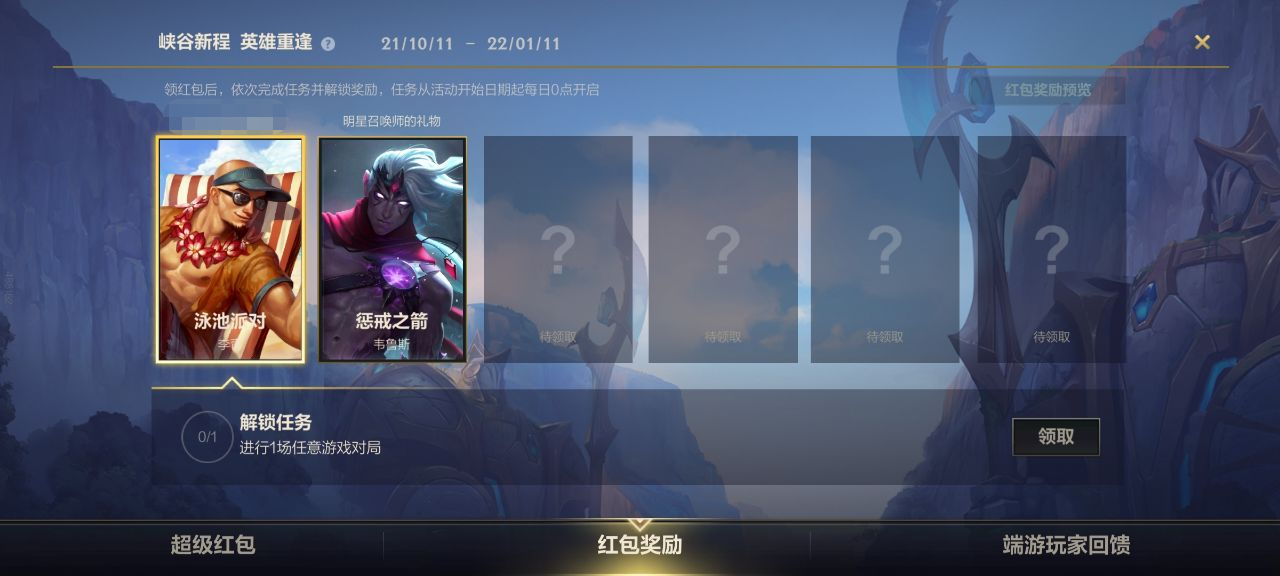 《国服lol手游》超强白嫖福利! 《国服lol手游》超强白嫖福利!