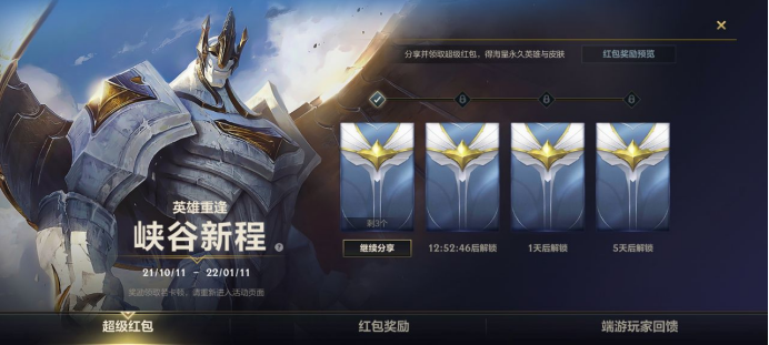 《国服lol手游》超强白嫖福利! 《国服lol手游》超强白嫖福利!